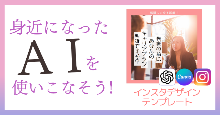 Canva Instagramテンプレート